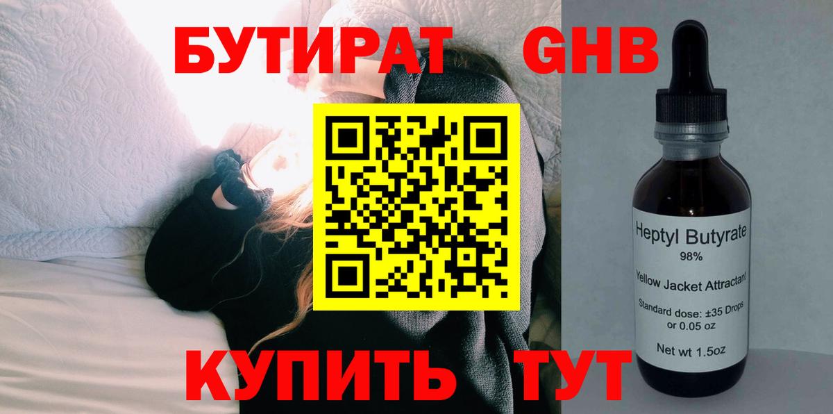 Бутират оксибутират Рузаевка