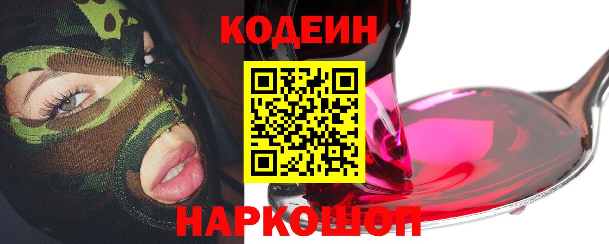 Кодеиновый сироп Lean напиток Lean (лин)  Вход с VPN  Рузаевка 