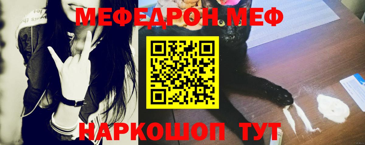 МЯУ-МЯУ мука  МЕФ VHQ  Вход с VPN  Меф  Рузаевка 