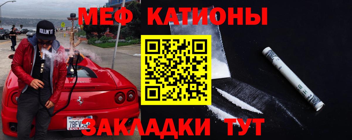МЕФ кристаллы Рузаевка