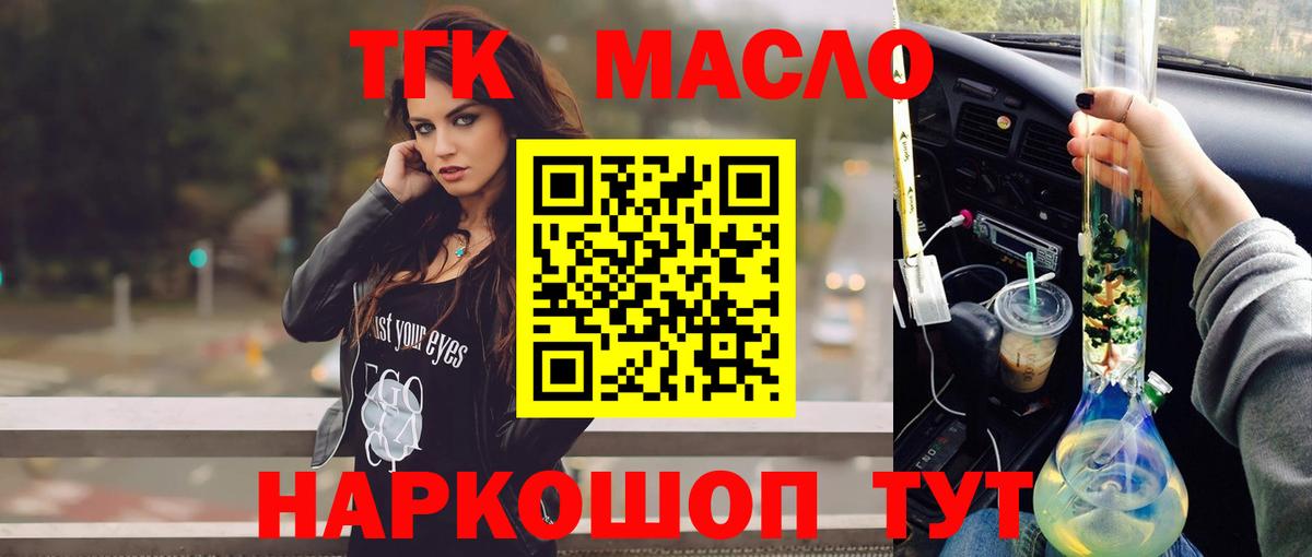 ТГК гашишное масло Рузаевка